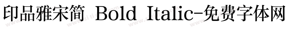 印品雅宋简 Bold Italic字体转换